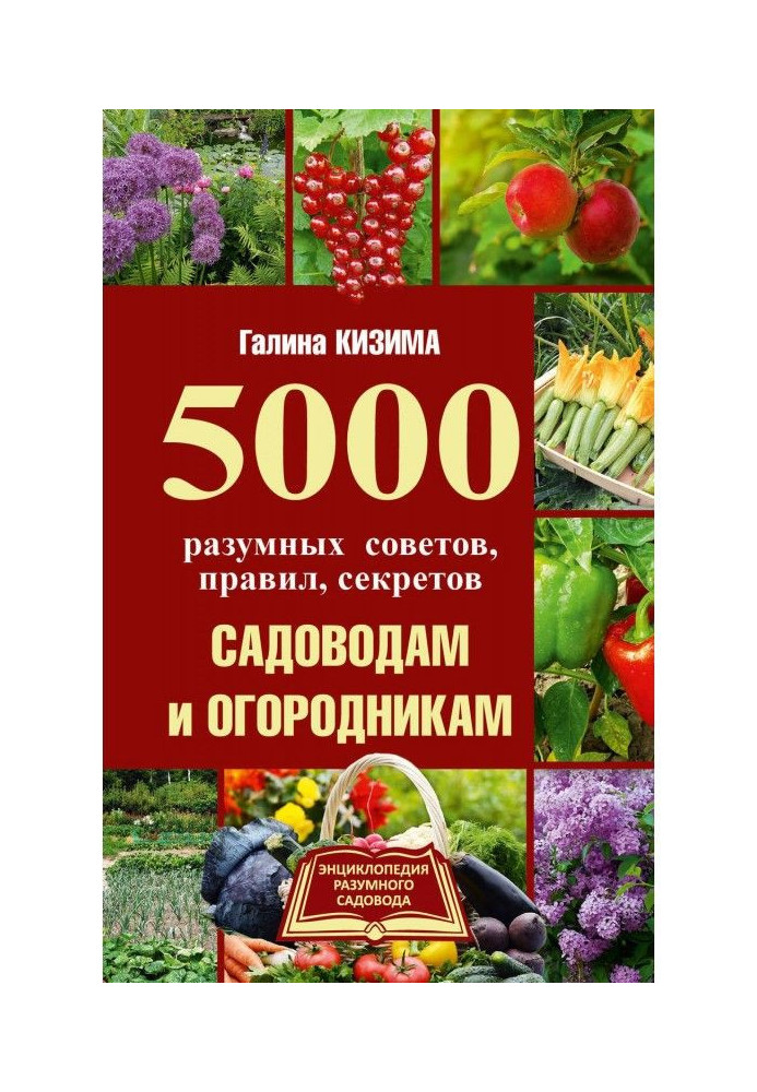 5000 reasonable advices, rules, secrets to the fruit-growers and truck farmers