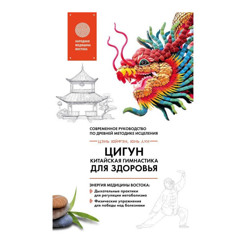 Цигун - китайська...
