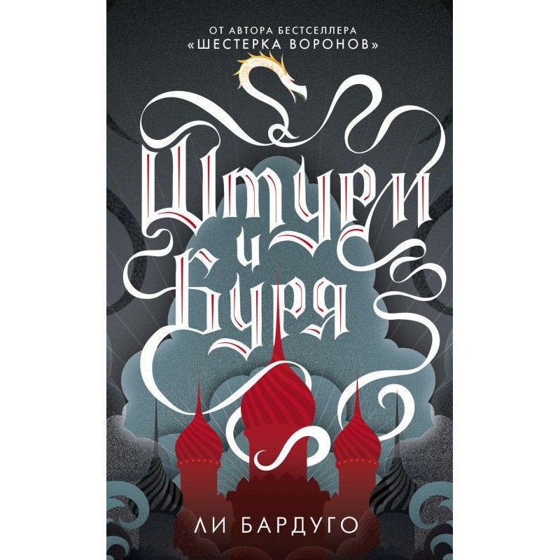 Штурм і буря