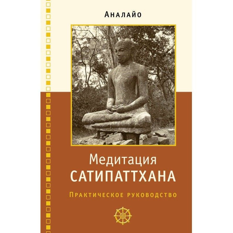 Meditation satipatthana