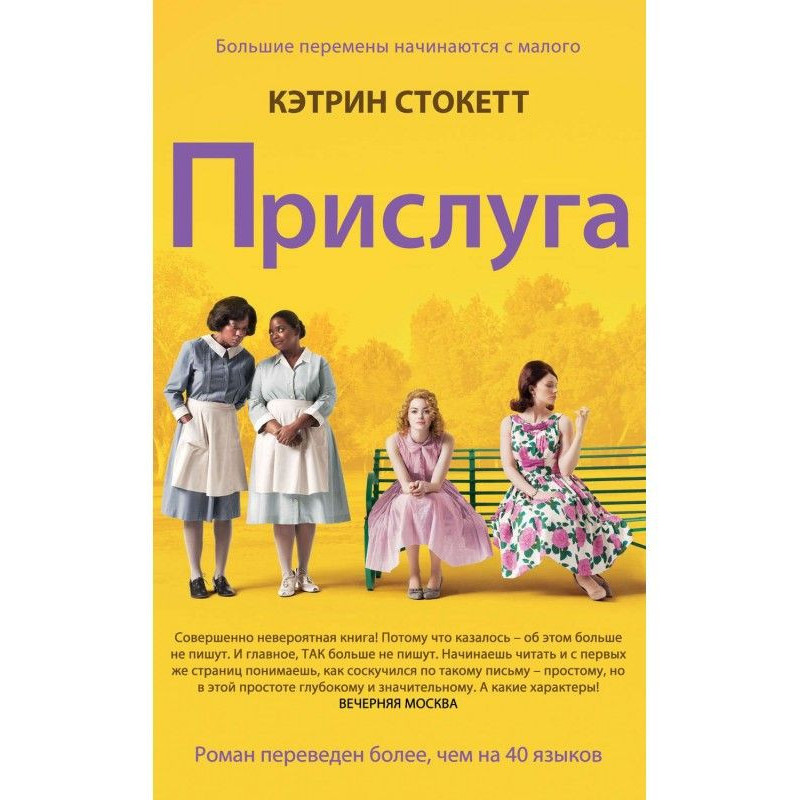 Прислуга