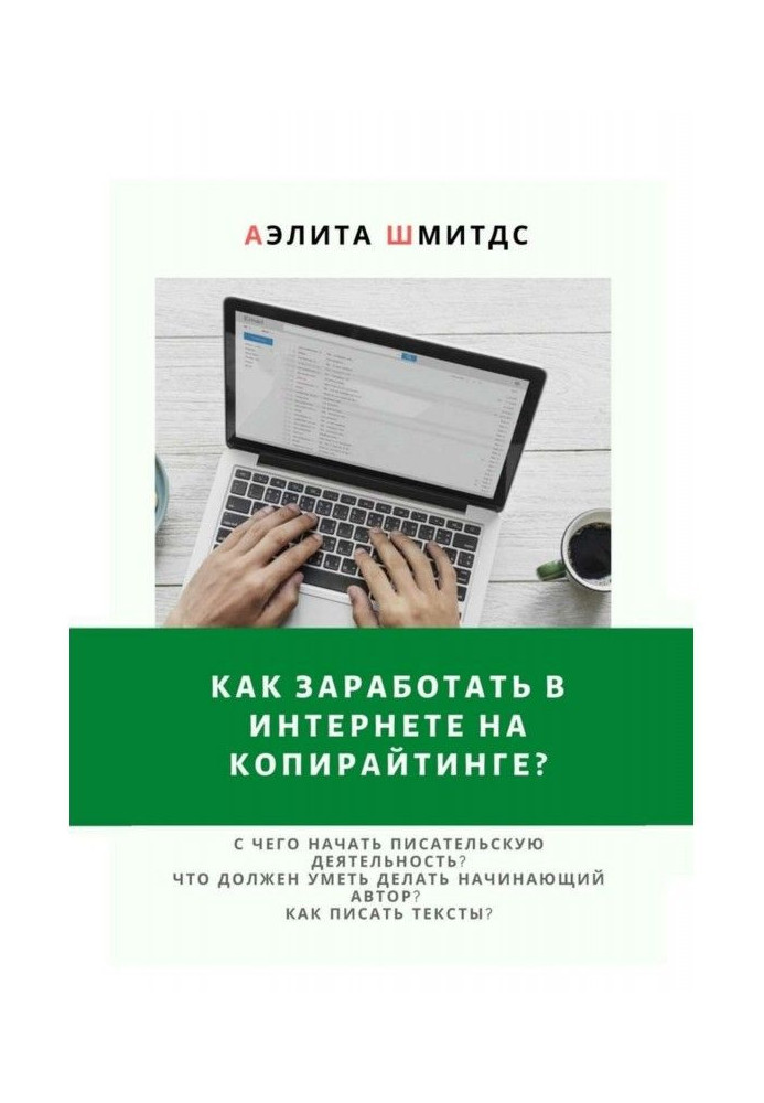 Как заработать в Интернете на копирайтинге?