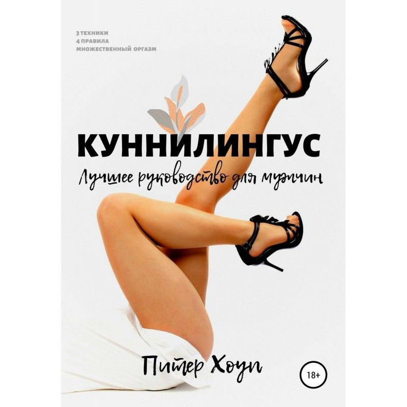 Куннилингус. Лучшее...