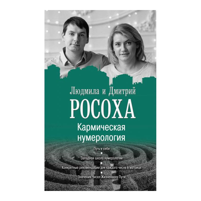 Karmic numerology. Way to...