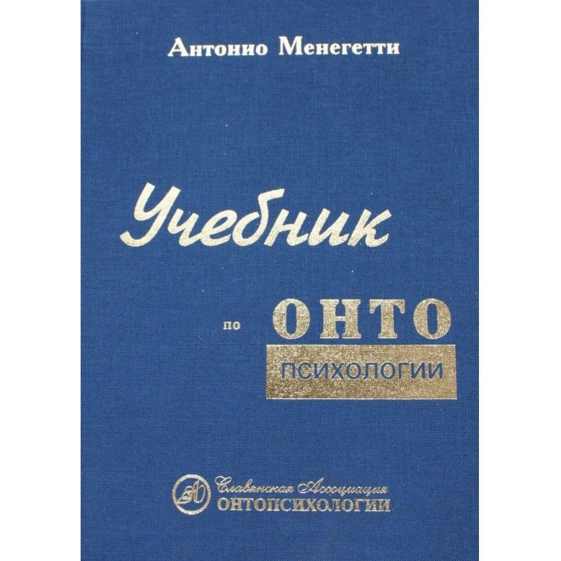 Ontopsychology textbook