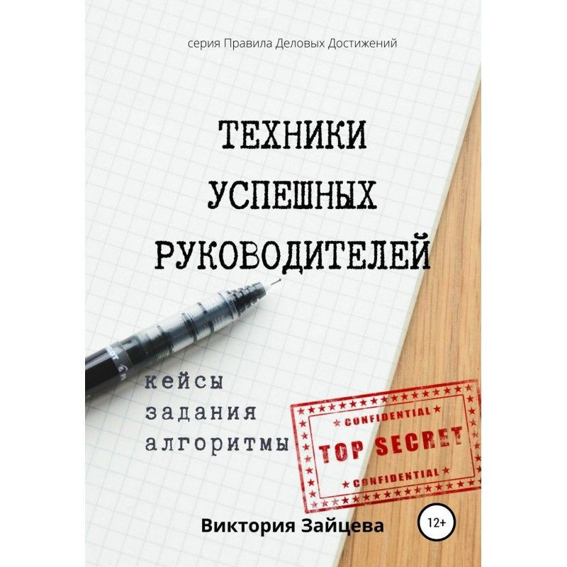 Техніка успішних...