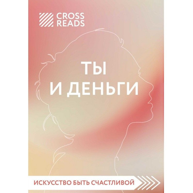 Обзор на книгу Елены Друмы...