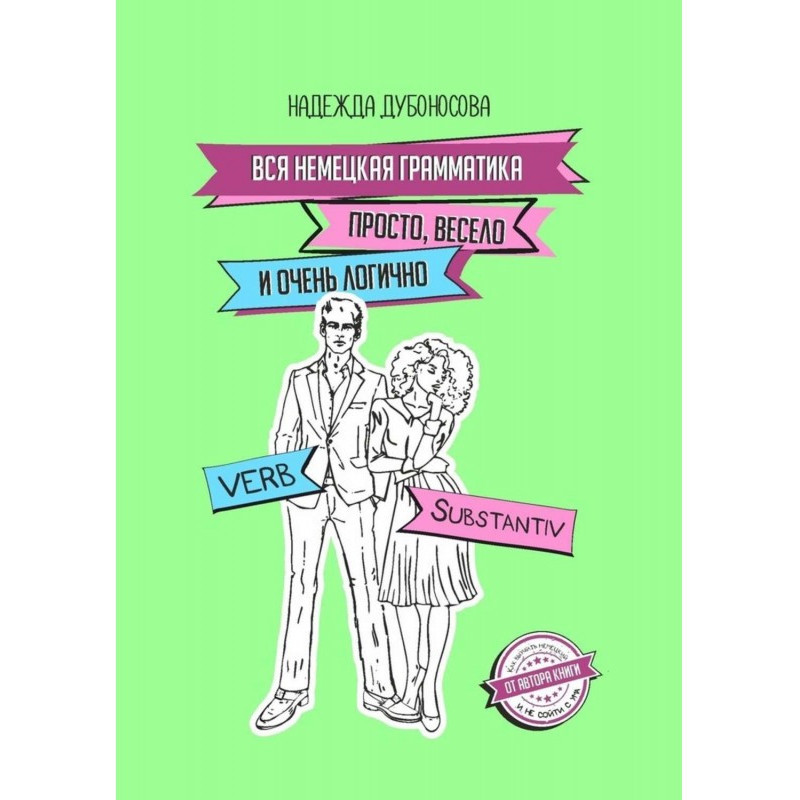 All German grammar simply,...