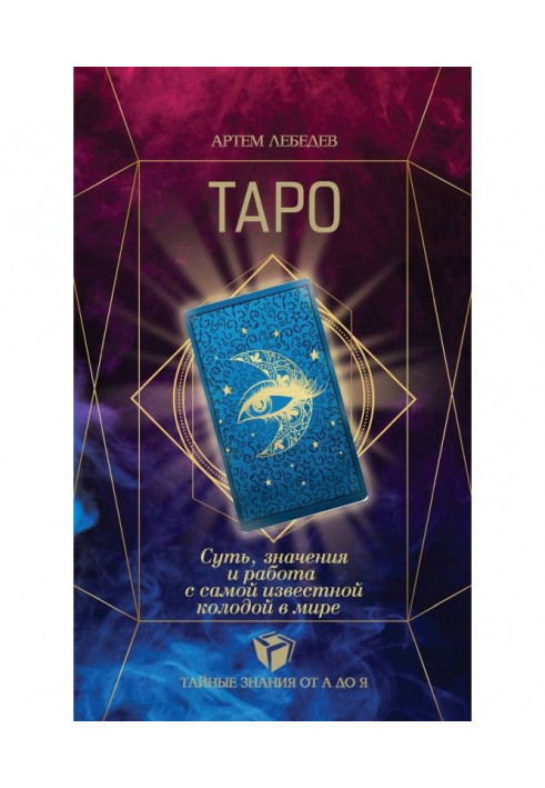 Tarho. Essence, values and work with the known log in the world