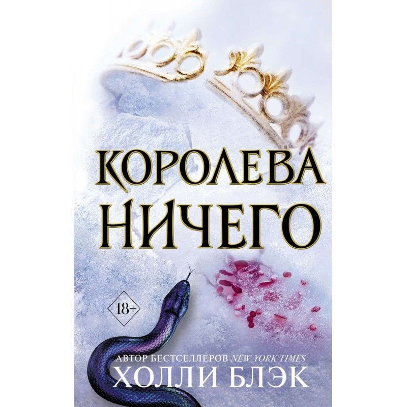 Корольова нічого