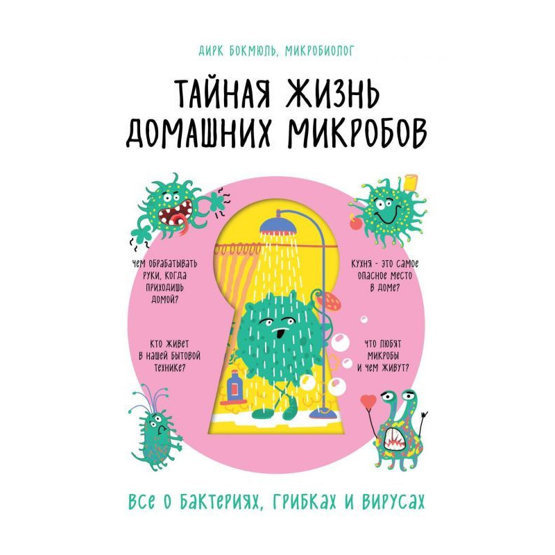 Таємне життя домашніх...