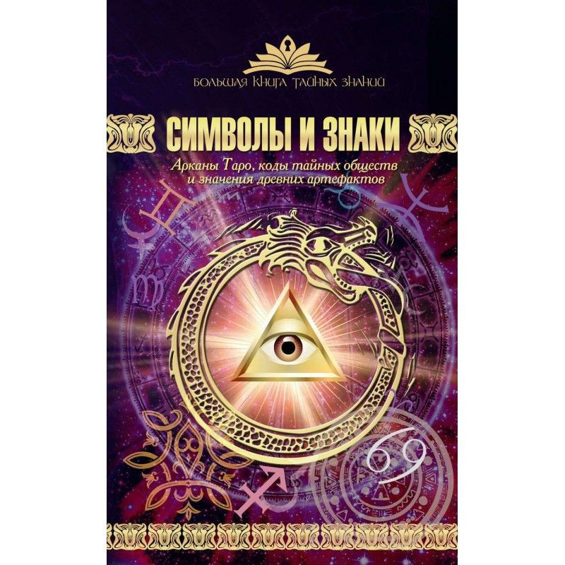 Symbols and signs. Arcana...