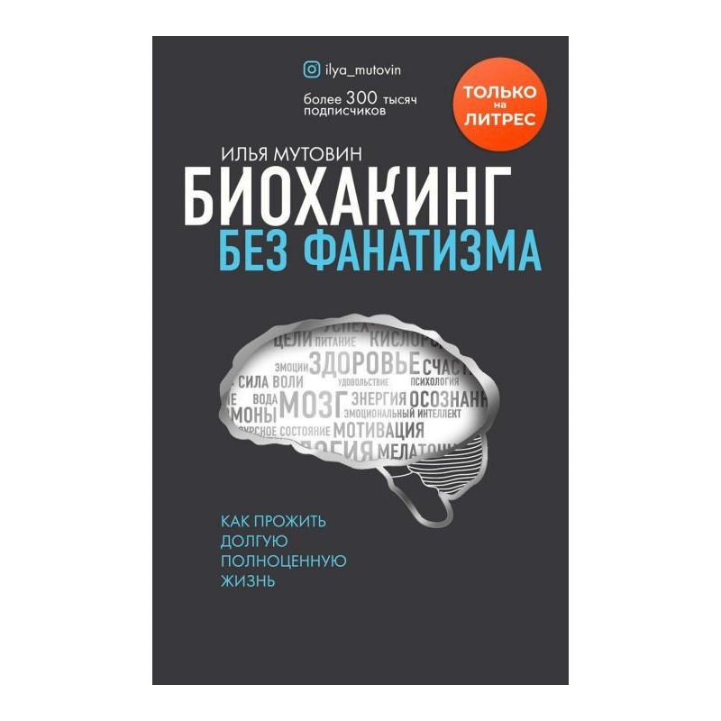 Биохакинг without...