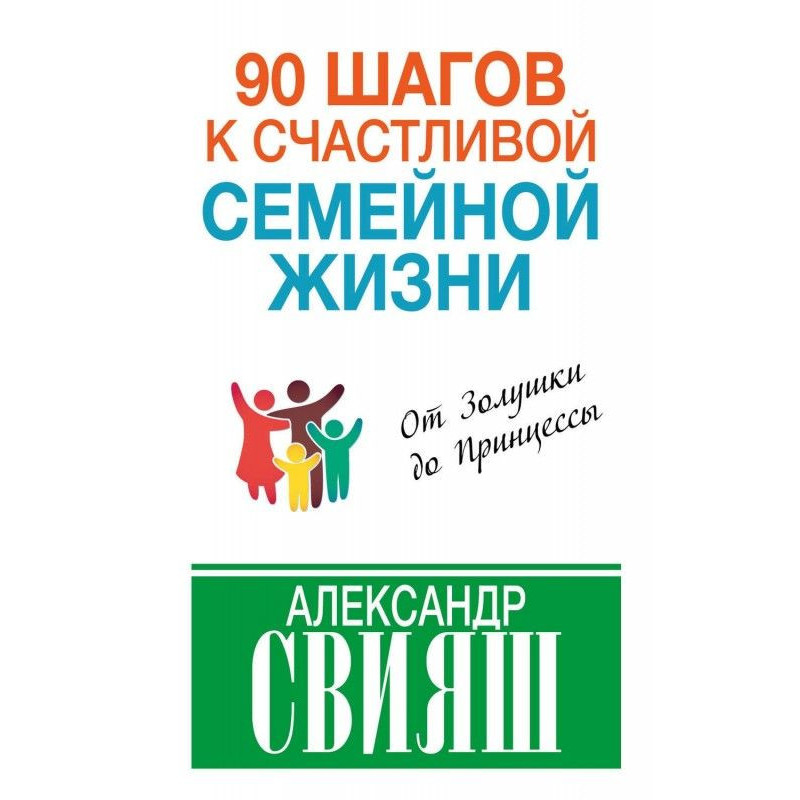 90 кроків до щасливого...