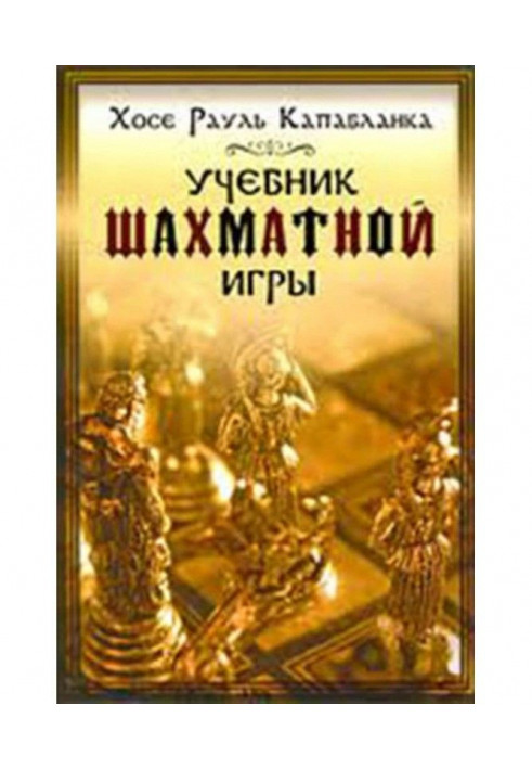 Textbook of chess game