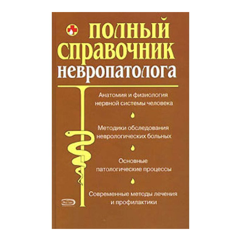 Complete reference book of...