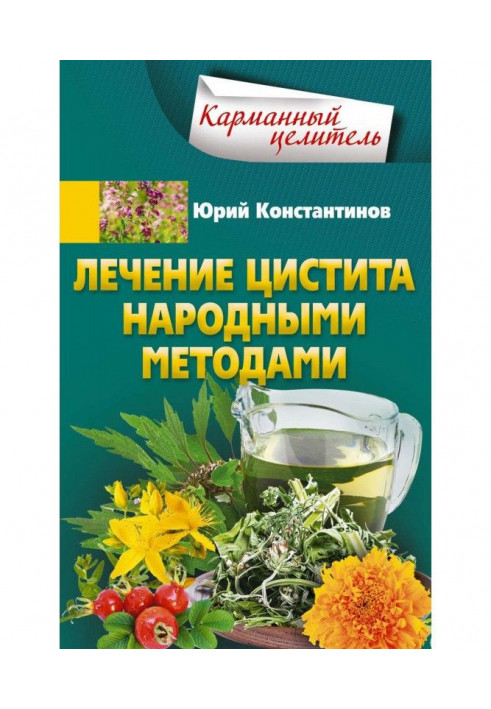 Treatment of cystitis folk methods