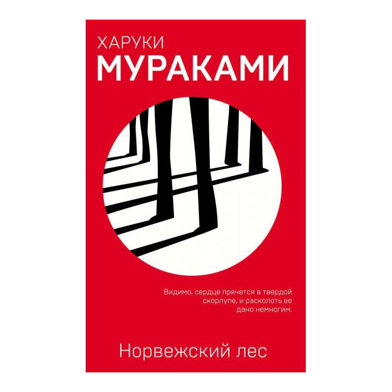 Норвежский лес