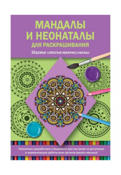 Mandalas and neonatals for coloring