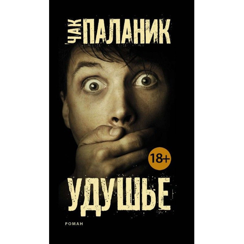 Задуха