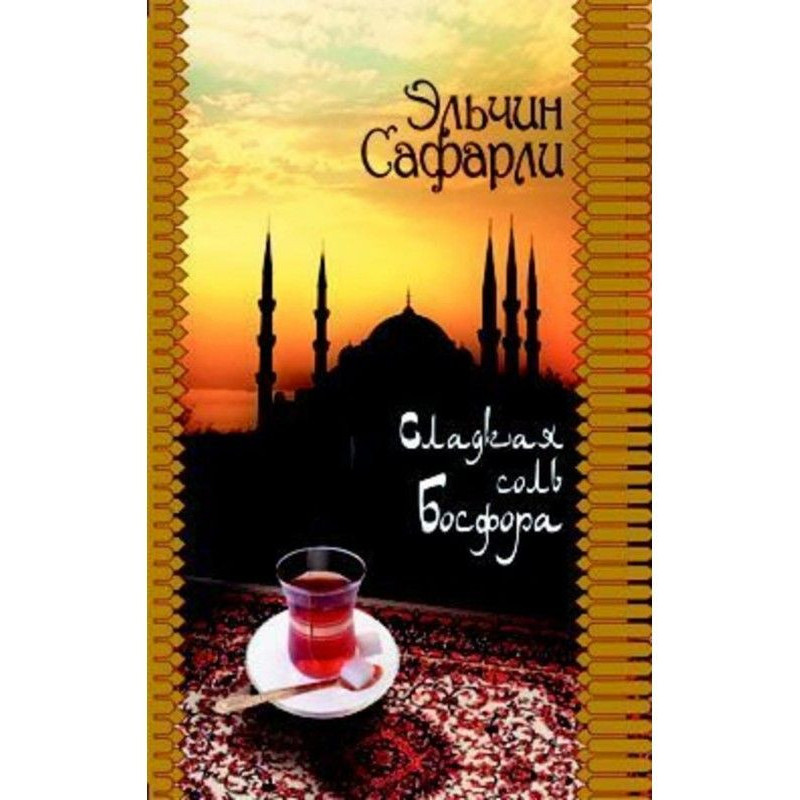 Sweet salt of the Bosphorus