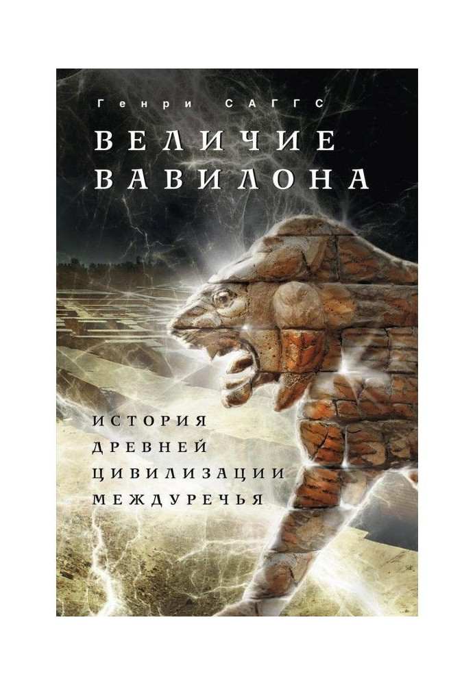 Grandeur of Babylon. History of ancient civilization of Country between