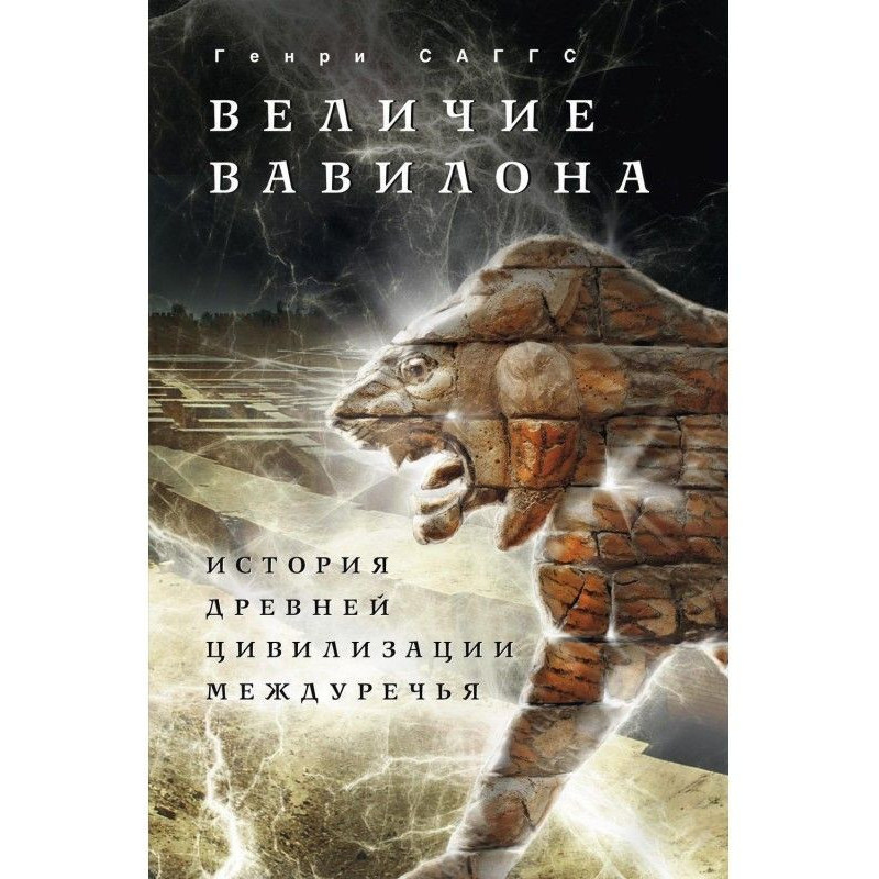 Grandeur of Babylon....