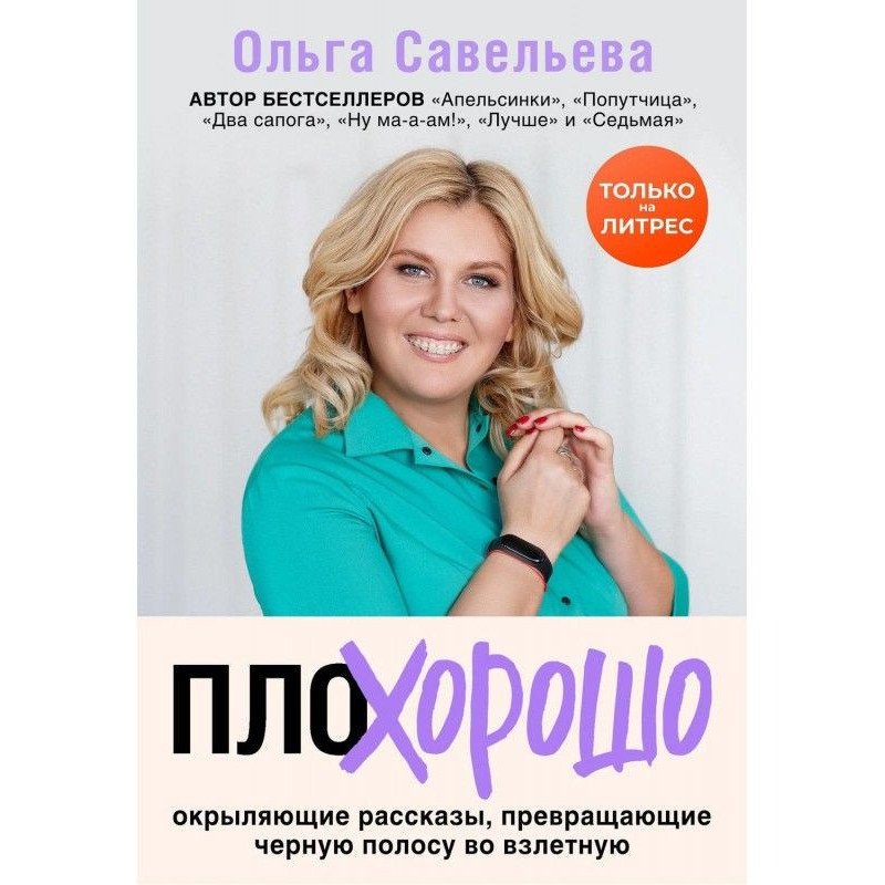 ПлоХорошо. Inspiring...