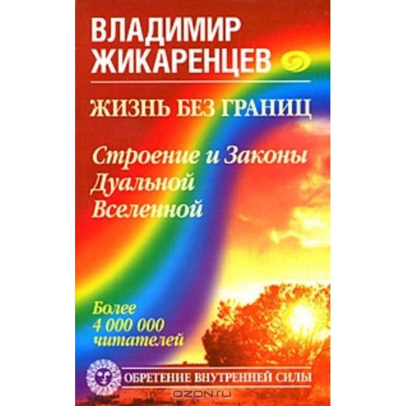 Жизнь без границ. Строение...