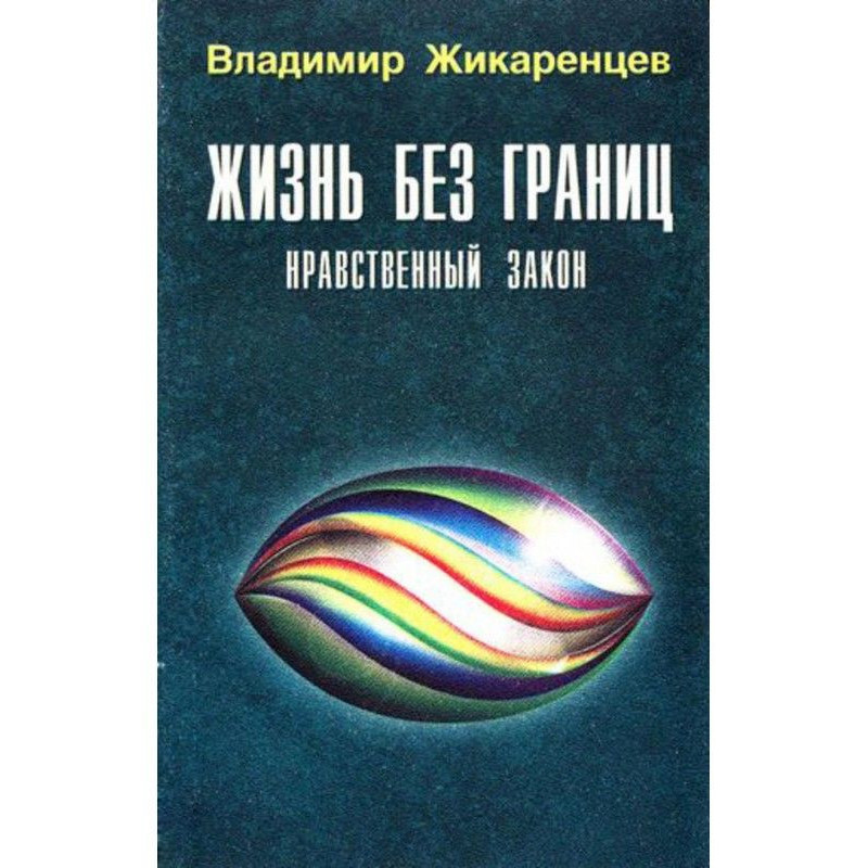 Жизнь без границ....