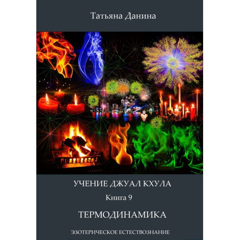 Thermodynamics