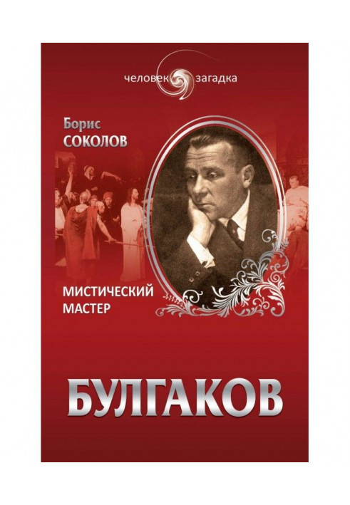 Bulgakov. Mystic Master