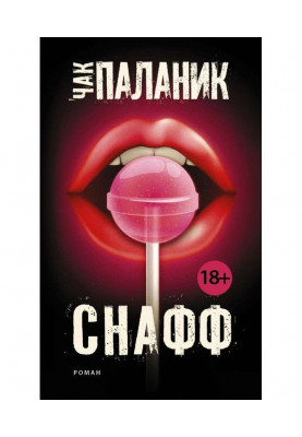 Снафф