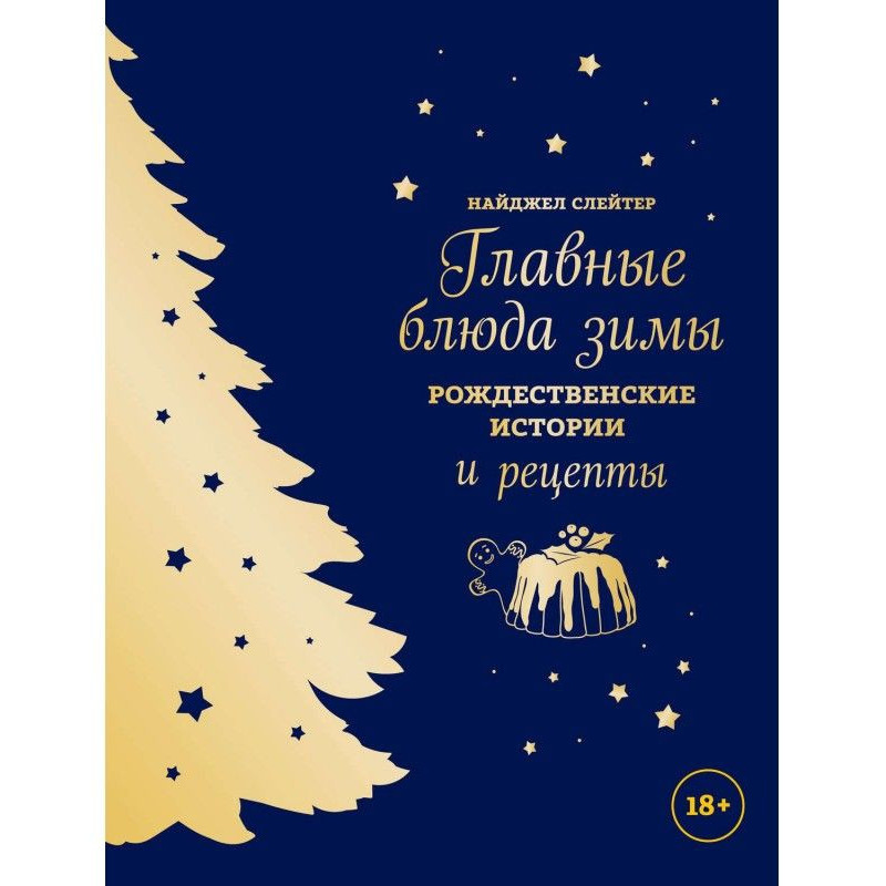 Главные блюда зимы....