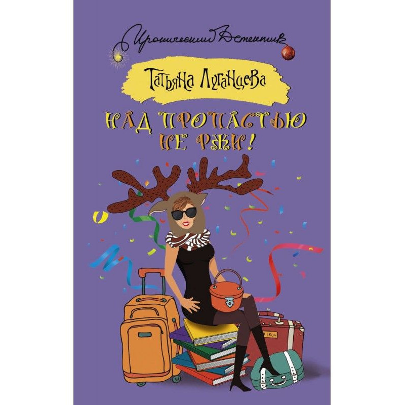 Над пропастью не ржи!