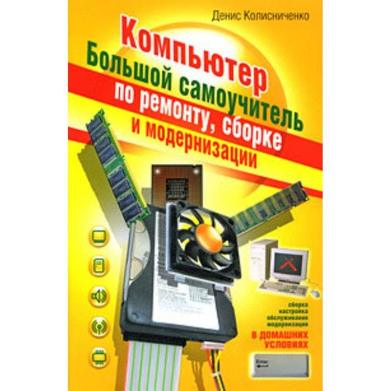 Комп'ютер. Великий...