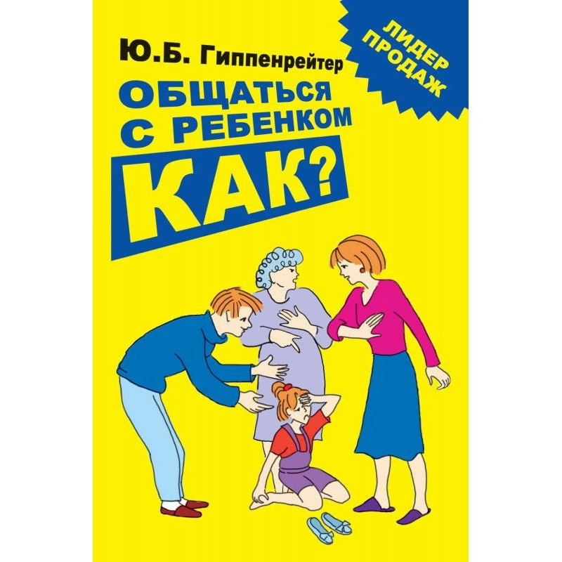 Спілкуватися з дитиною. Як?