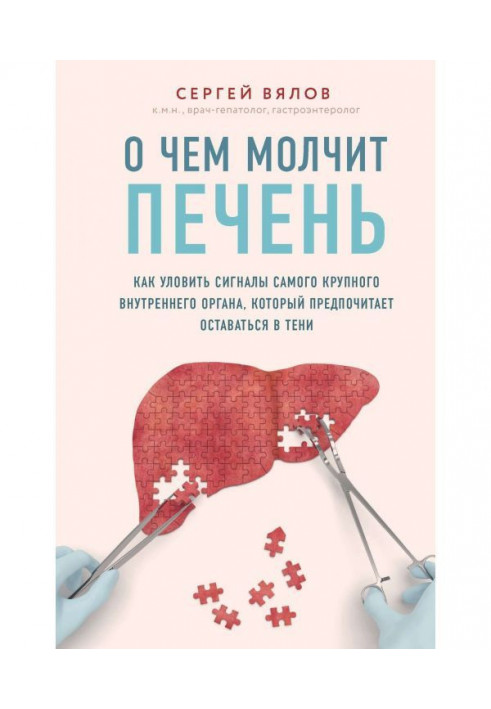 Про що мовчить печінка. Як уловити сигнали найбільшого внутрішнього органу, який вважає за краще залишатися в тіні