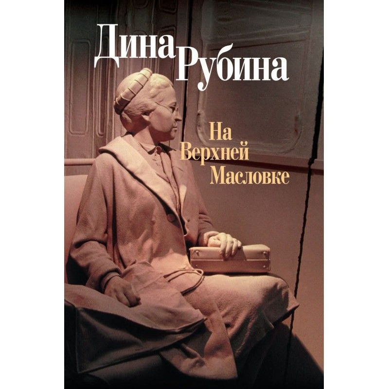 On Upper Maslovka...