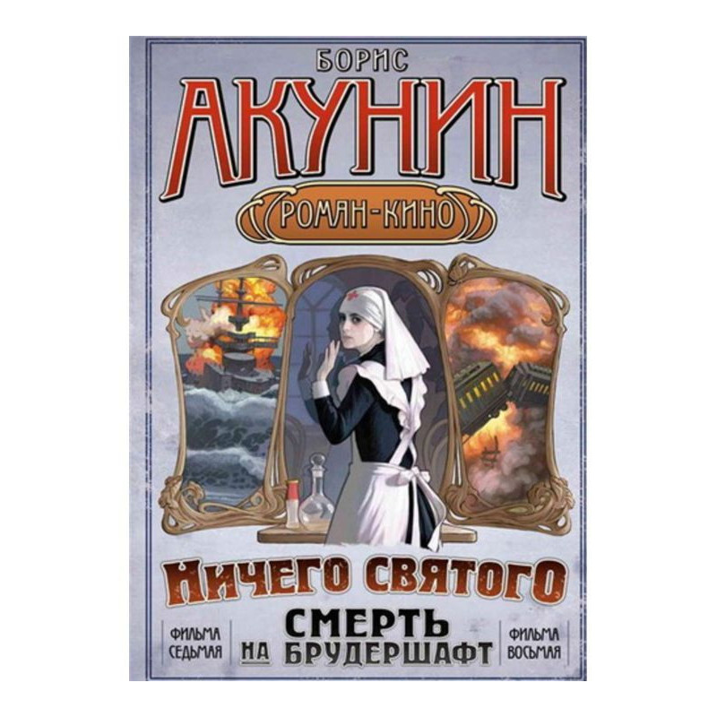 Нічого святого