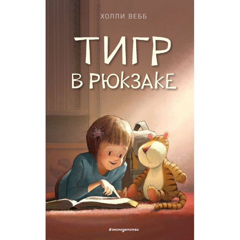 Тигр в рюкзаку