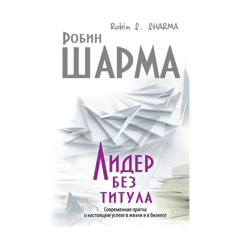 Лідер без титулу. Сучасна...