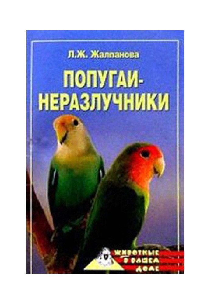 Parrots-lovebirds