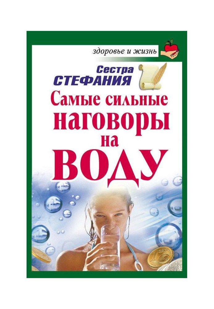 Самые сильные наговоры на воду