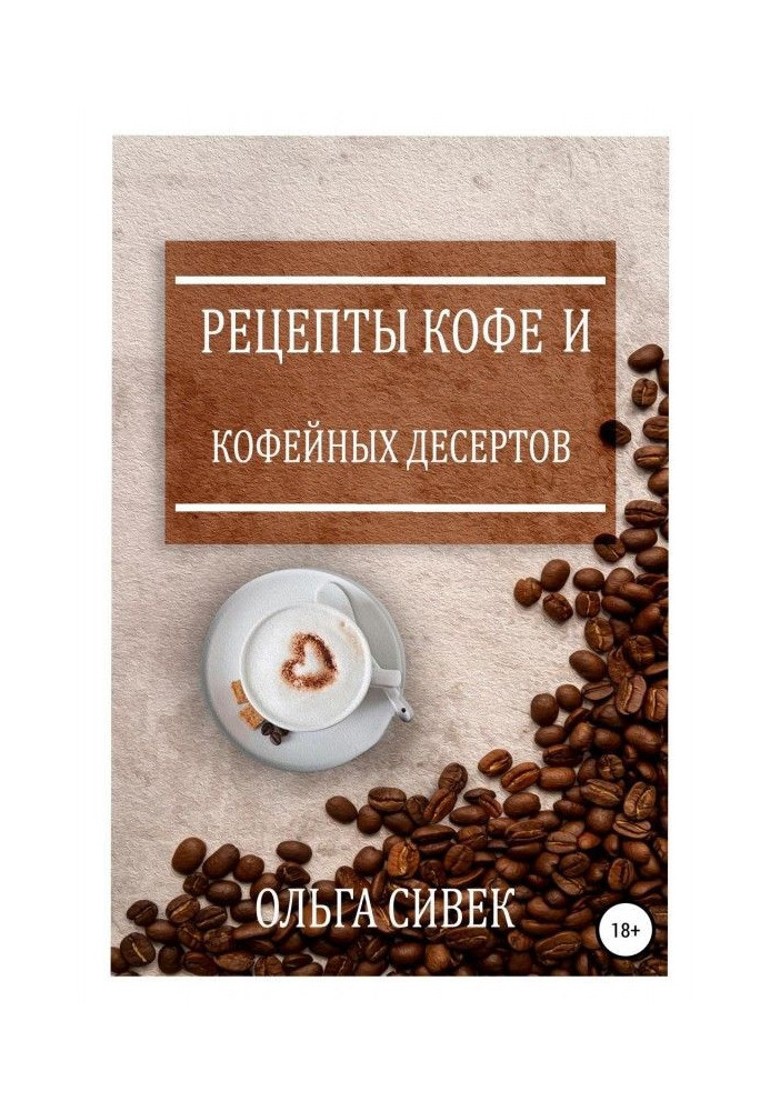 Recipes of coffee and coffee desserts