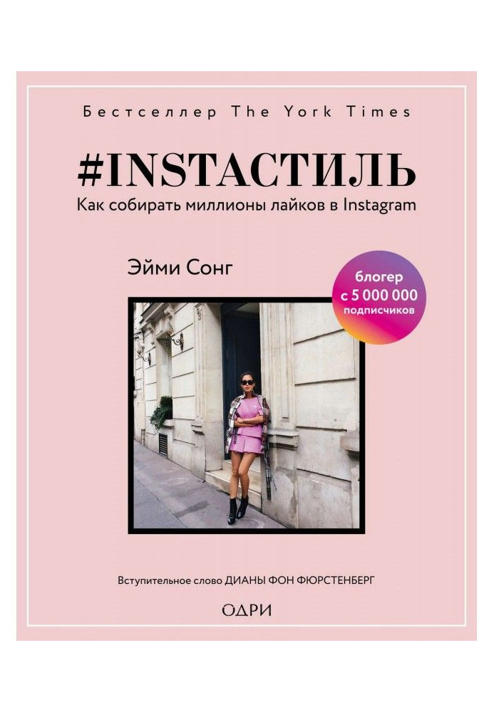 instastyle. How to collect millions of likes on Instagram