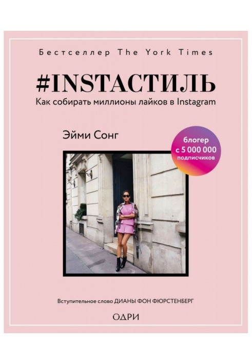 instastyle. How to collect millions of likes on Instagram