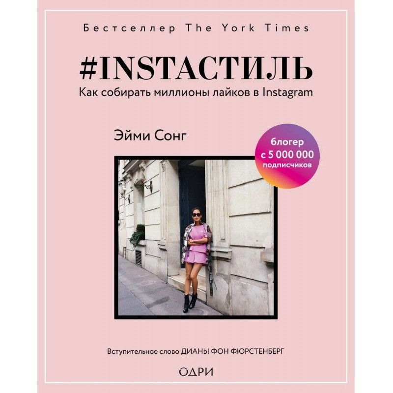 instastyle. How to collect...