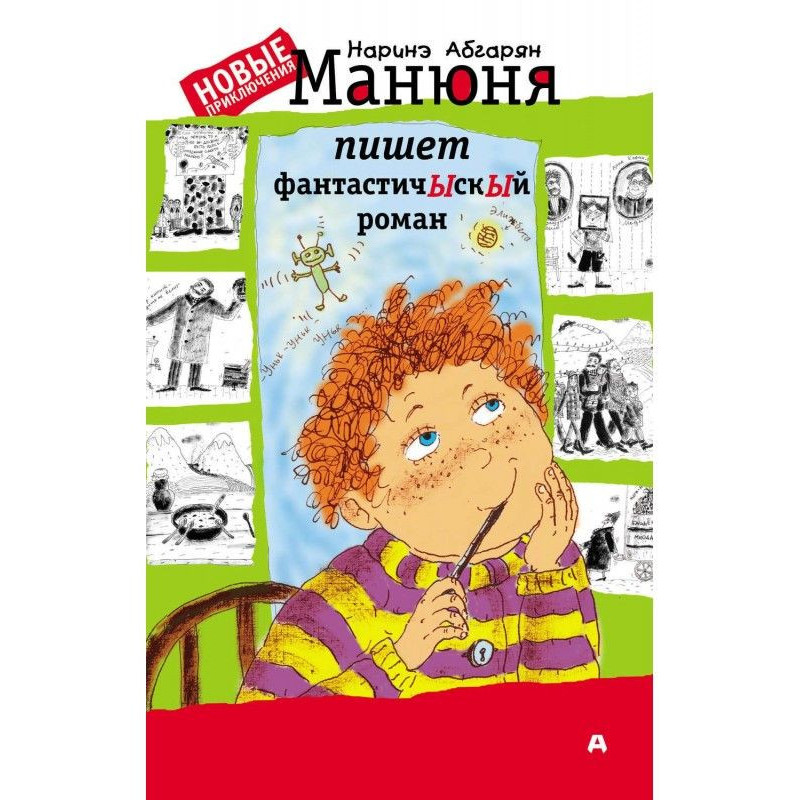 Манюня пишет фантастичЫскЫй...