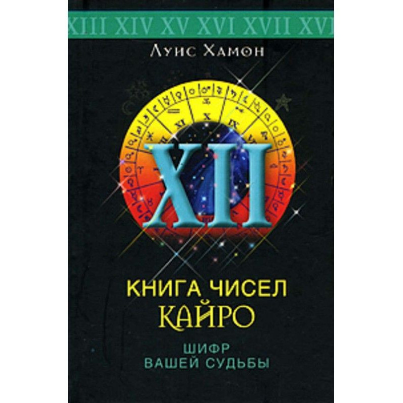 Book of numbers of Кайро....
